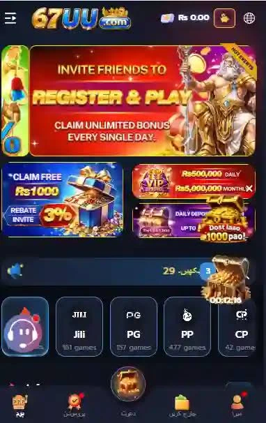 67U Game 